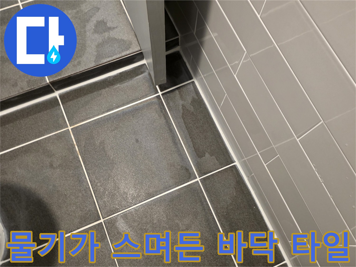 어두운 회색 타일-젖은 듯한 얼룩 패턴