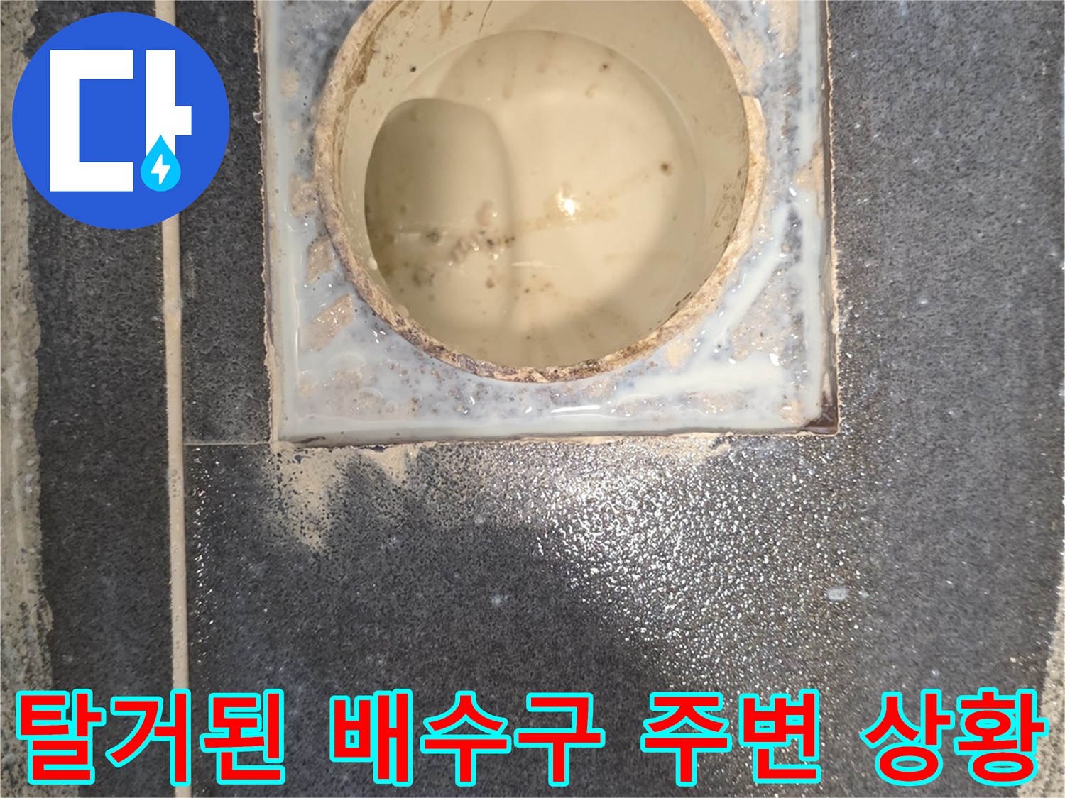 유가-제거-후-드러난-배관-주변-상태