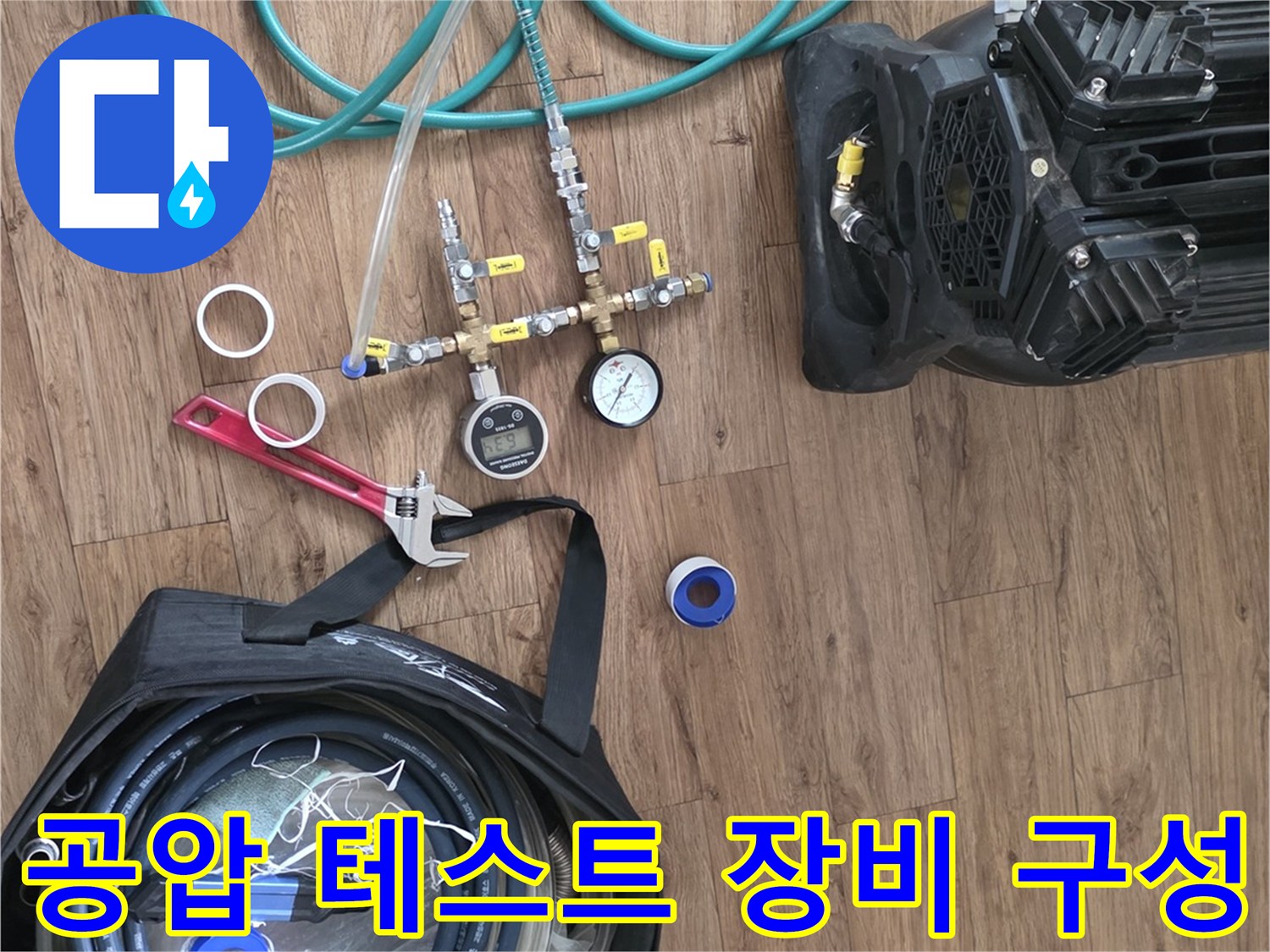 배관의-기밀성을-테스트하는-장비 세팅