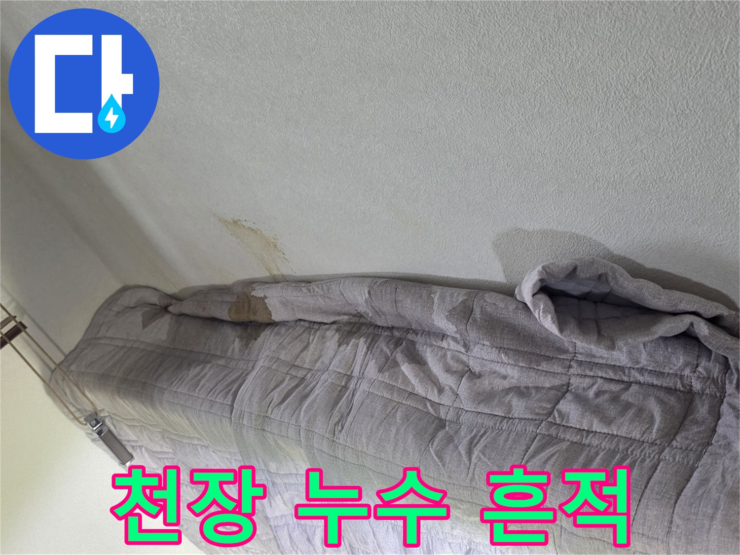 아파트-거실-천장-변색된-누수-부위
