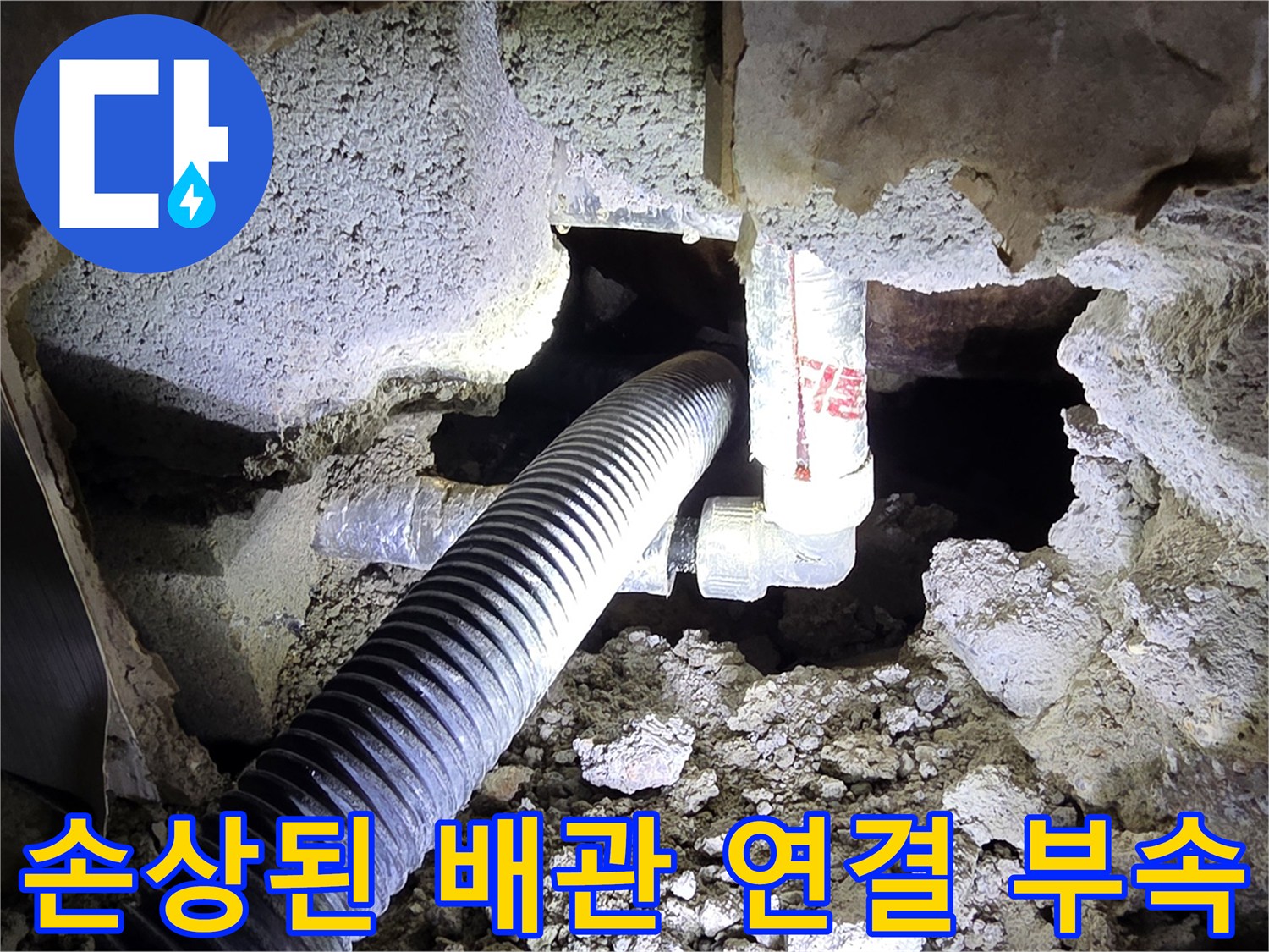 틈이 벌어진 배관 커플링 부위의 누수 증상