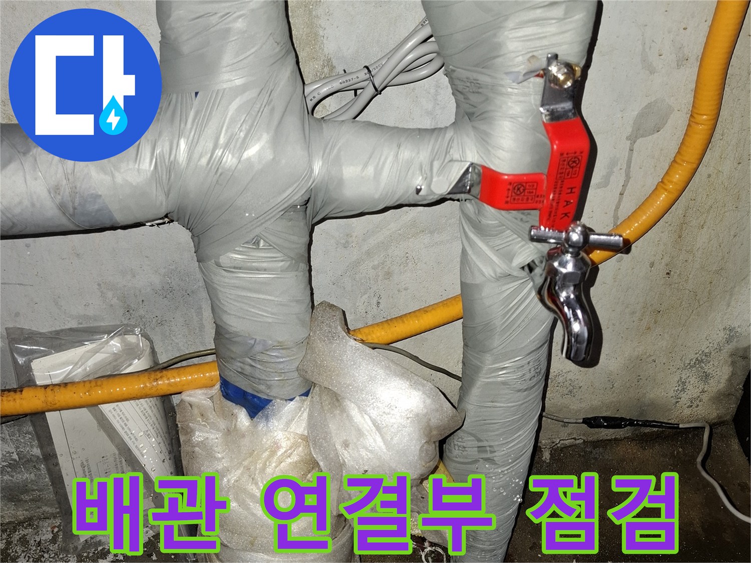 보온재로 감싸진-배관의-연결 부위와 밸브 상태