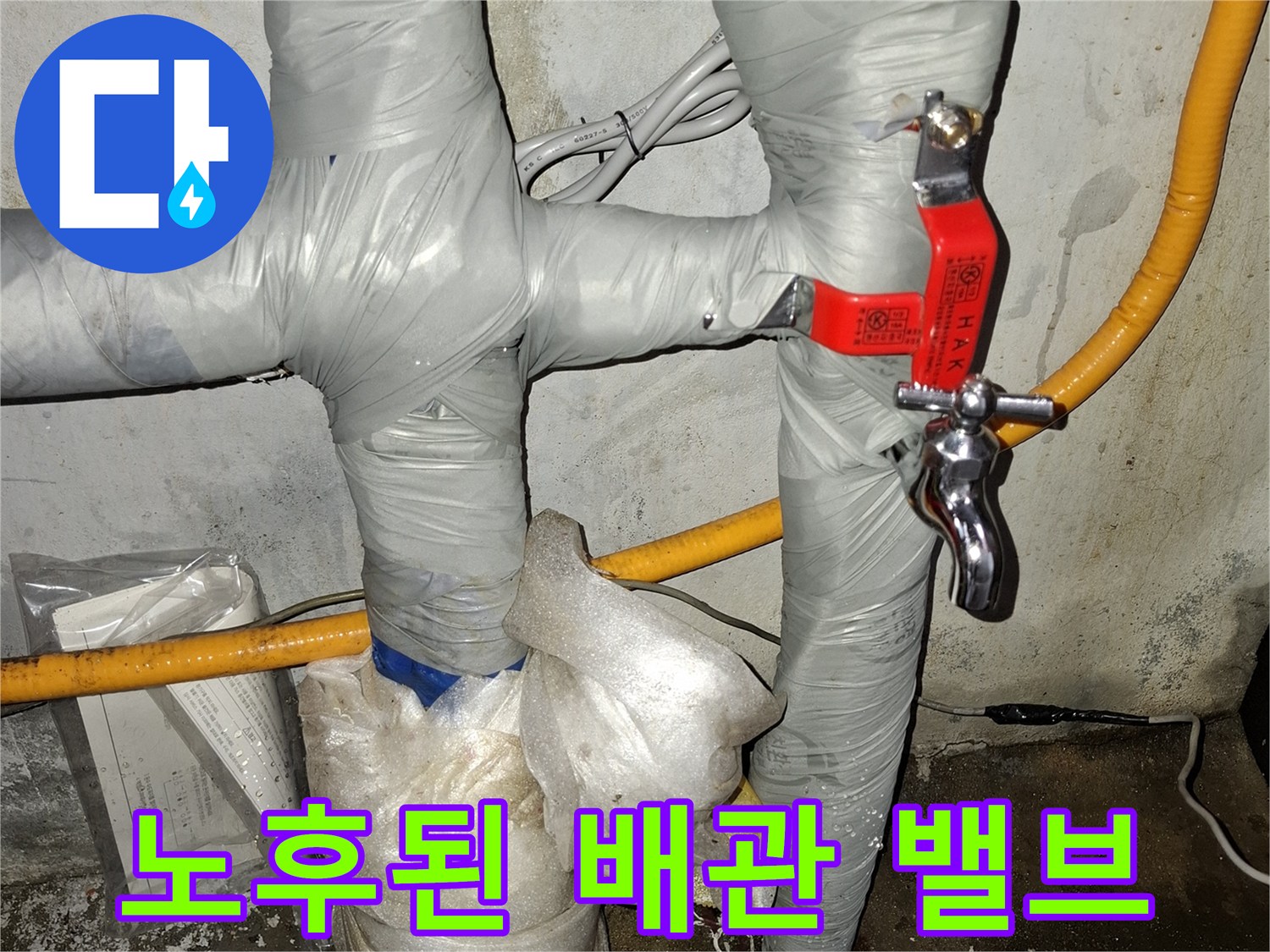 테이핑된-배관의-밸브-부식 부위