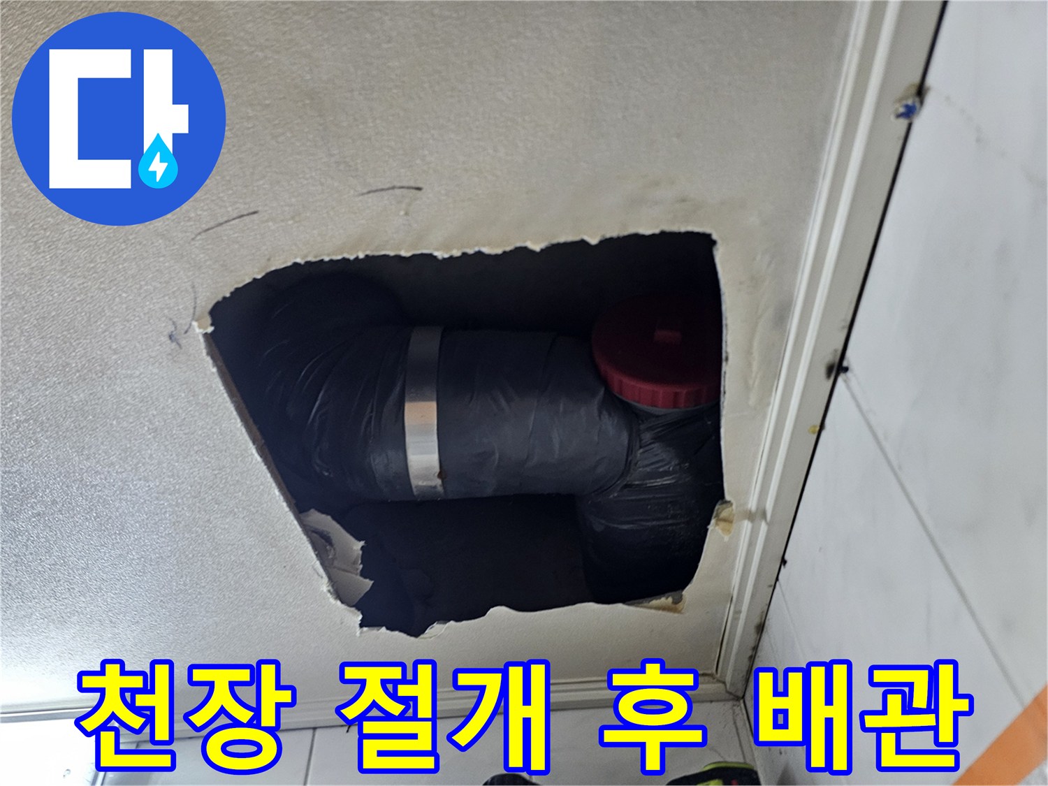 욕실-천장-내부-배관-및-연결-소재-확인