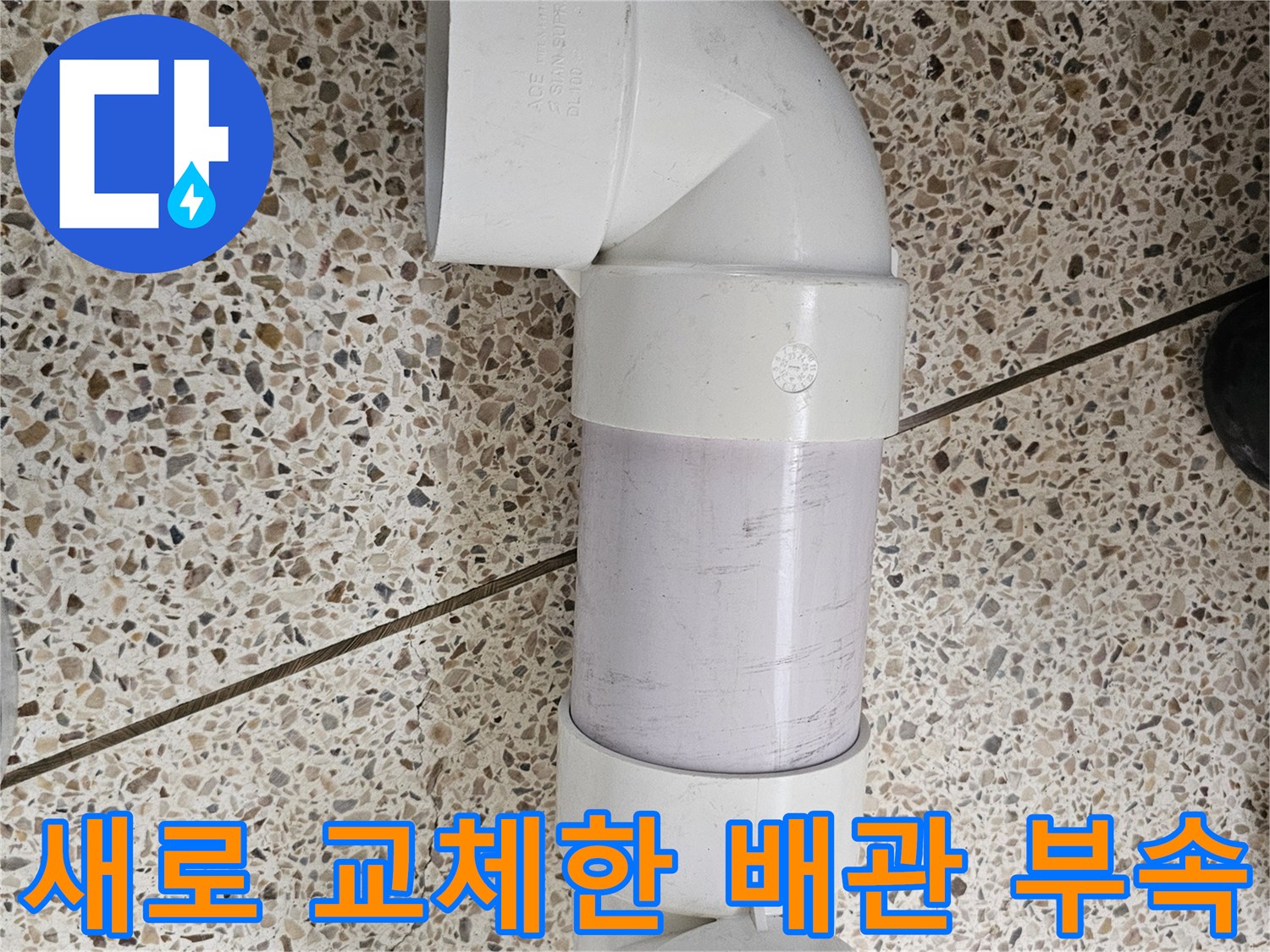 화장실-배관-교체-후-연결부-상태