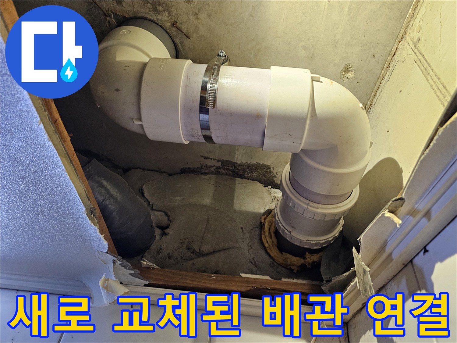 화장실-천장-배관-연결-부위-보수-완료