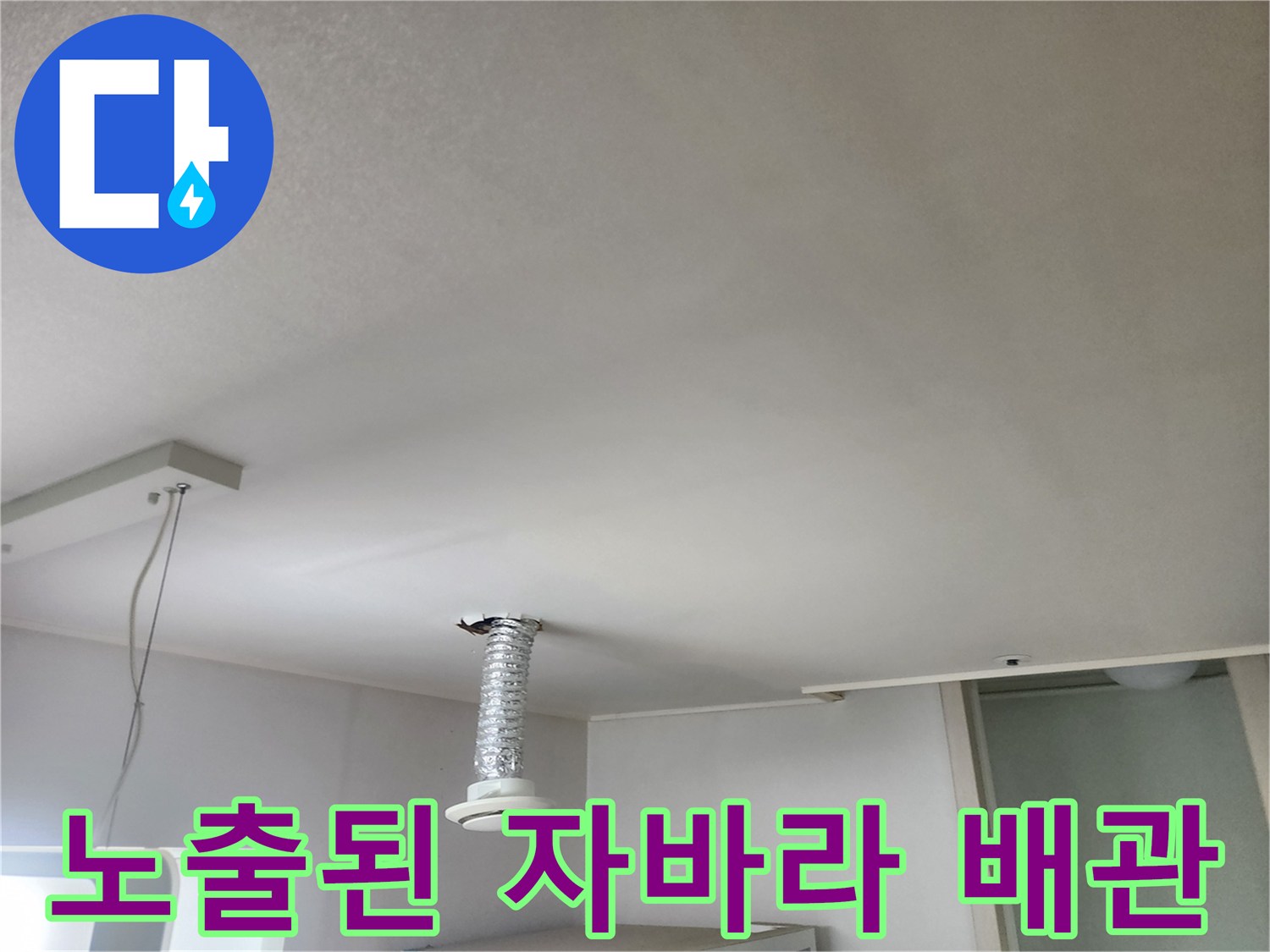 천장에-연결된-은색-자바라-배관-근접-촬영