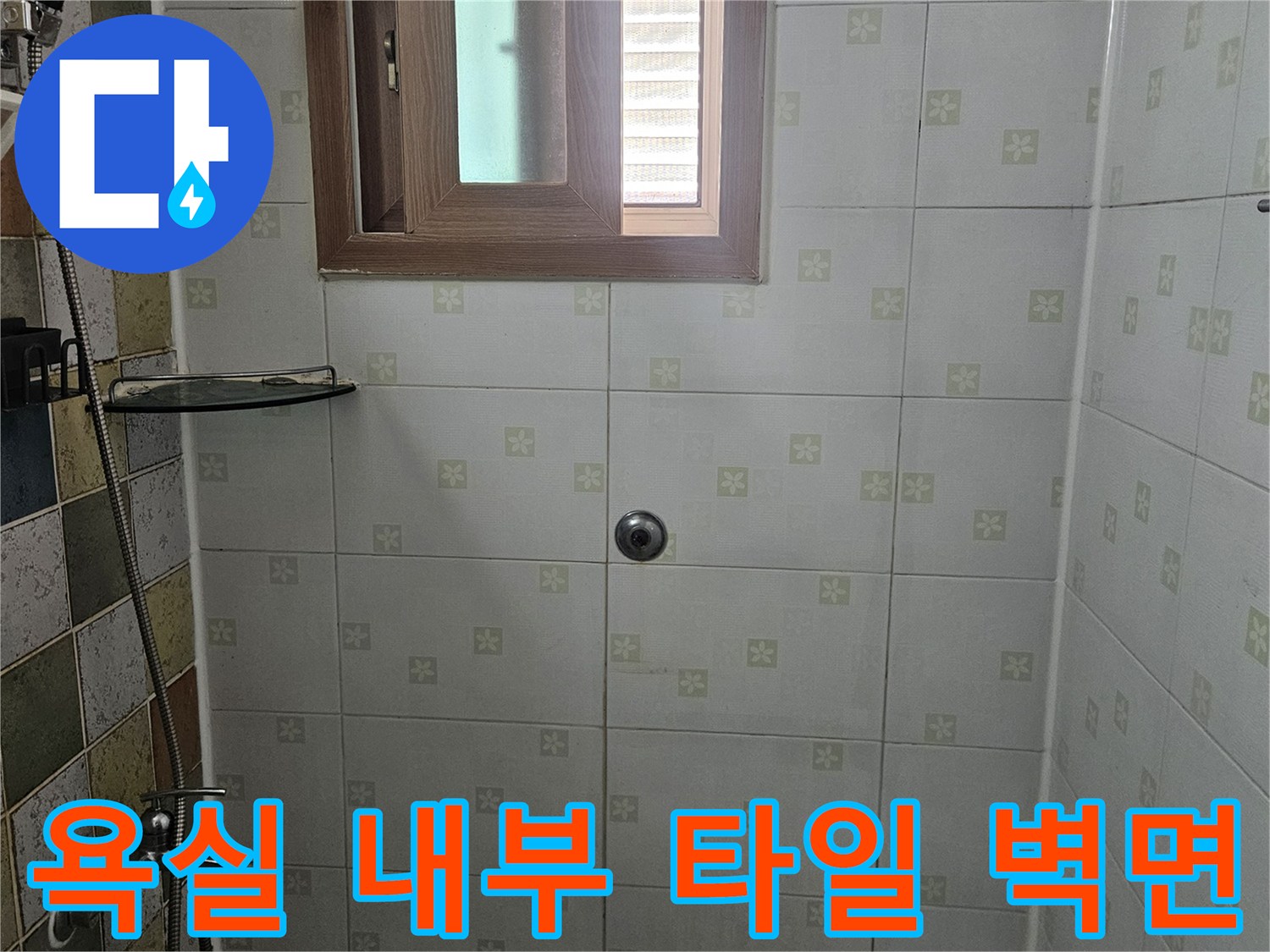 화장실 벽면-타일과 창문 구조