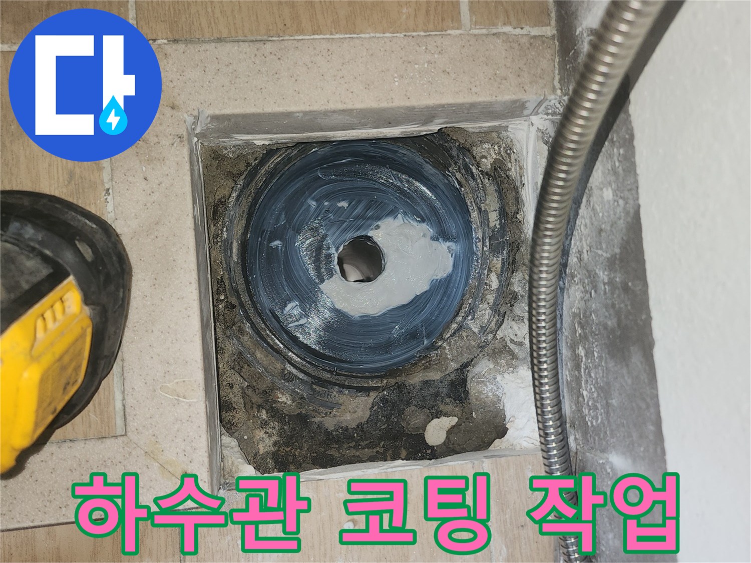 방수재를-사용하여-마감한-하수관-내부