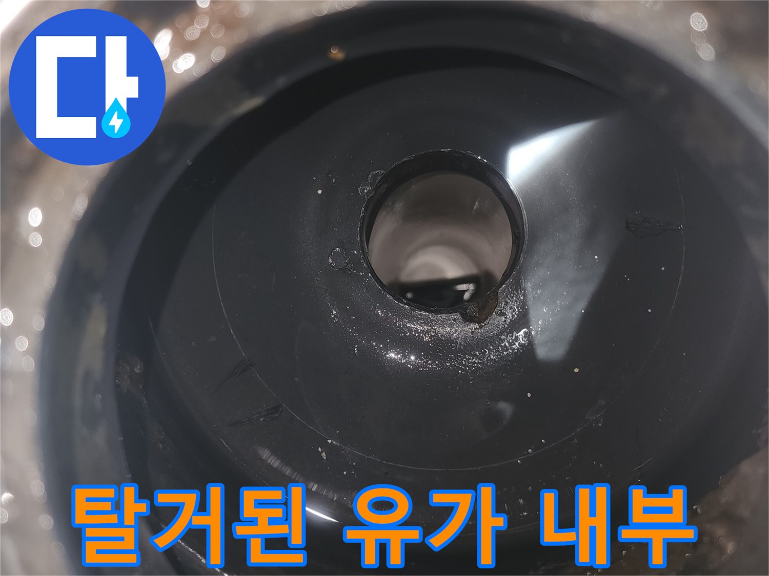 유가-제거-후-하수관-내부-모습