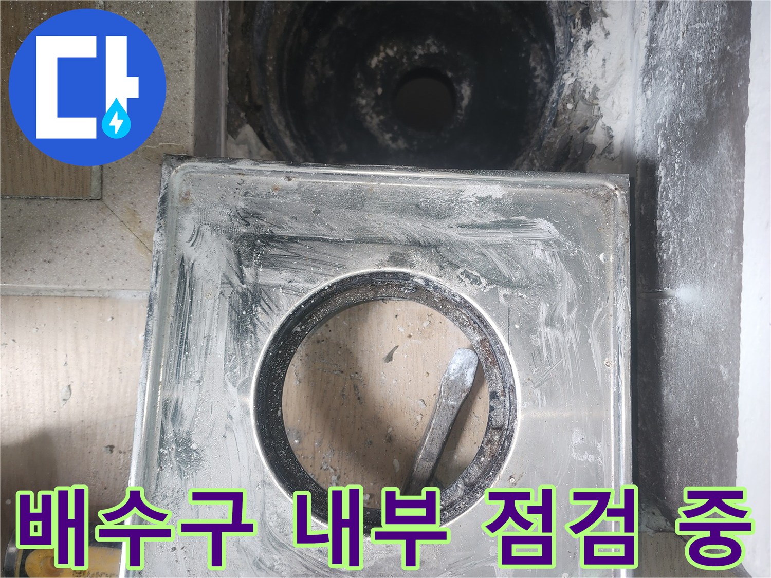 유가-탈거후-노출된-하수구-배관-상태