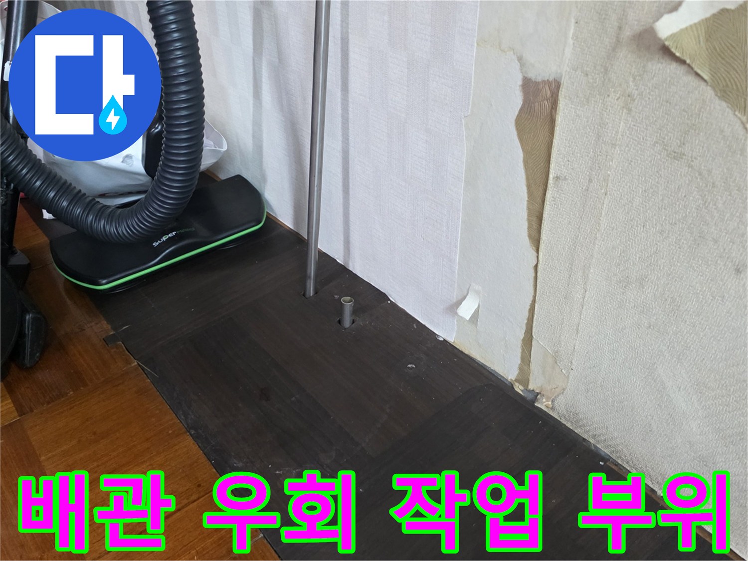 배관 누수를 해결하기 위해 우회 연결을 진행한 모습