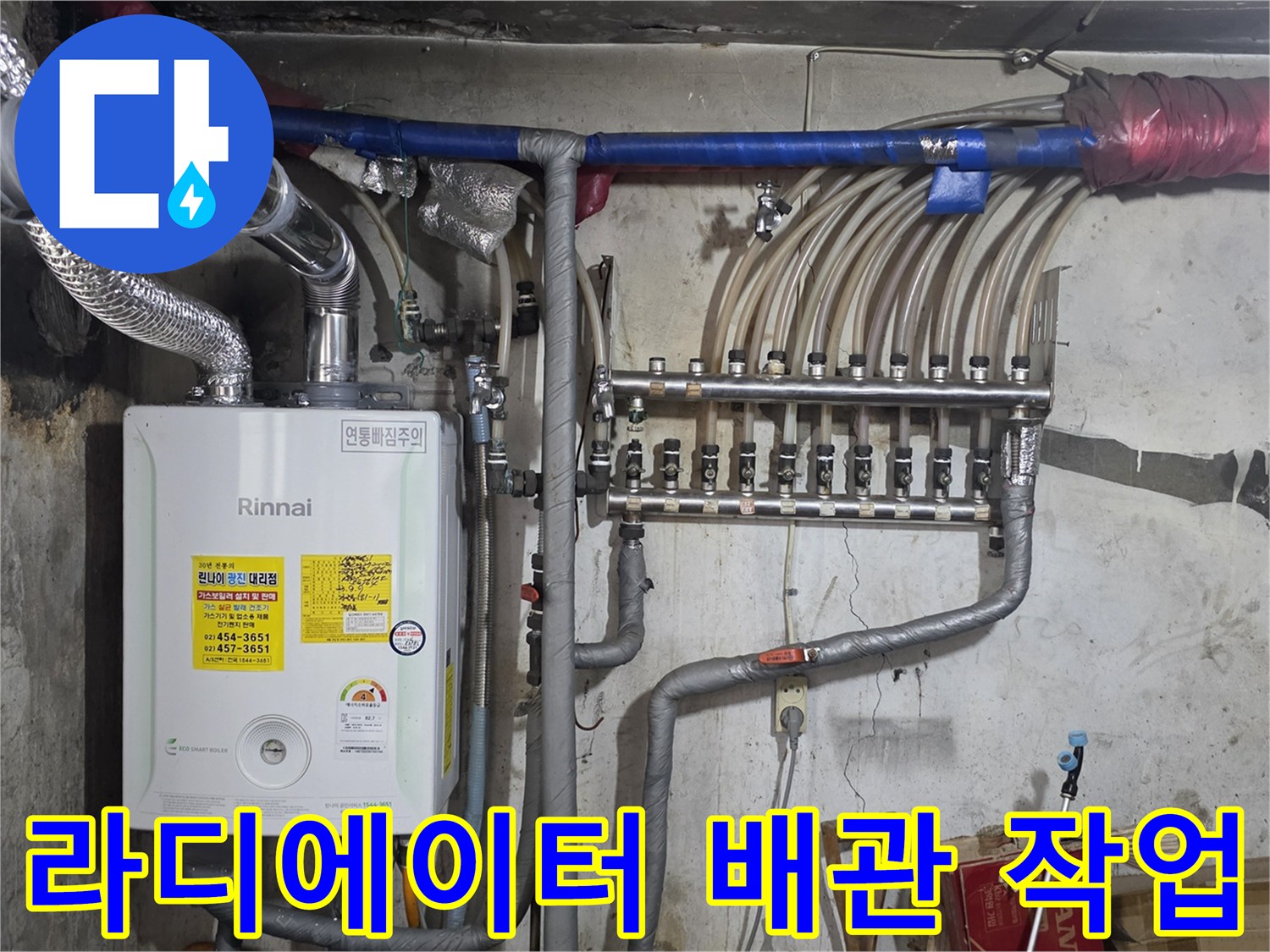 보일러실-라디에이터-제거후-배관-우회-작업-현장