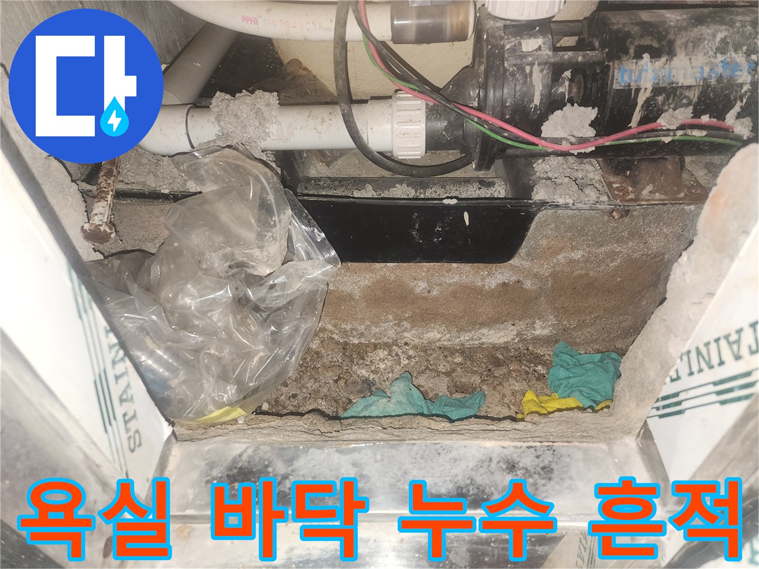 물기가 스며든 욕조 하단부의 젖은 바tes트와 배관