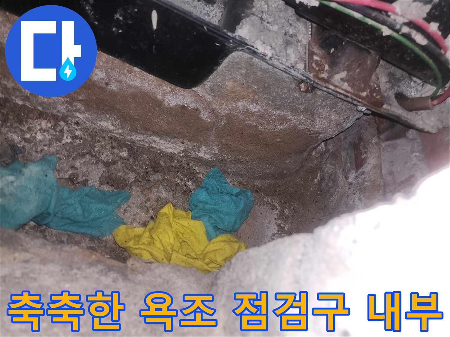 습기가 머무르고 있는 월풀 욕조 하단 부위