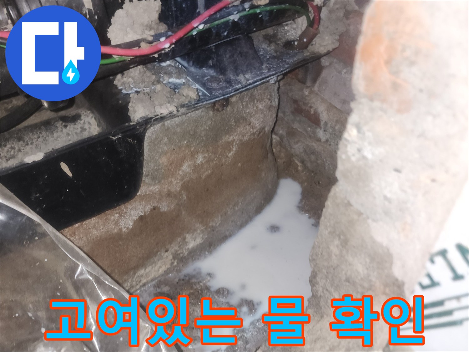 욕실-바닥-배관-주변-물고임-상태
