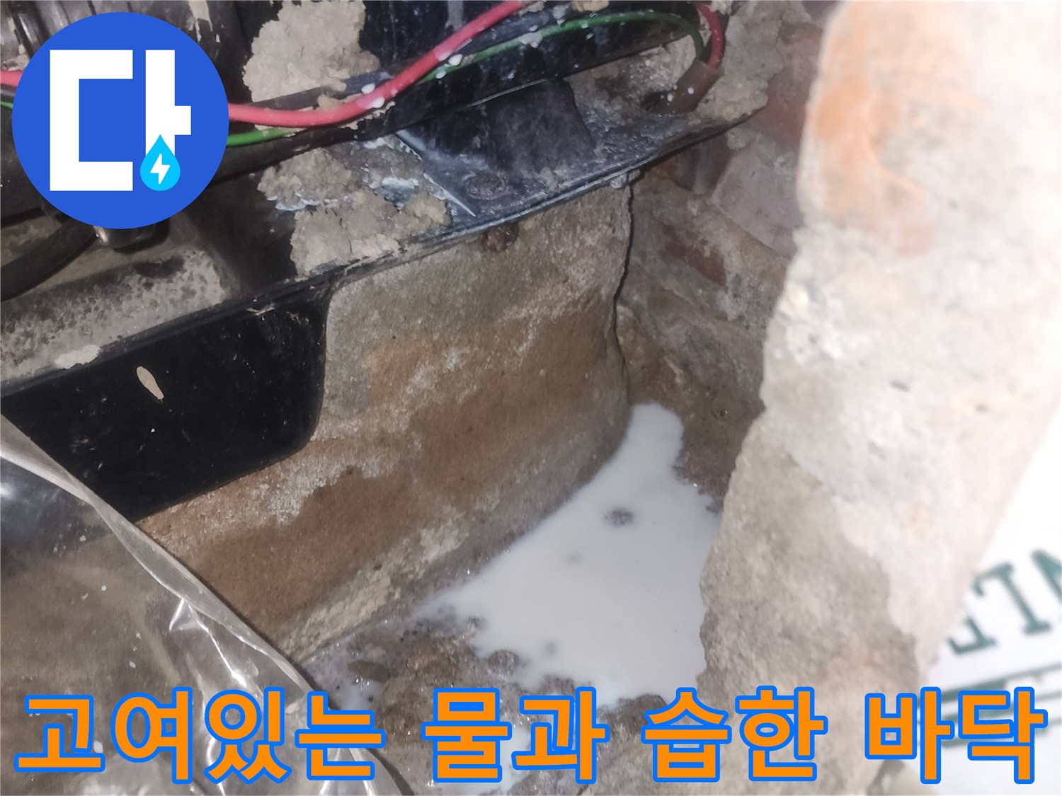 욕조-아래-공간-내부-물고임-및-배관상태