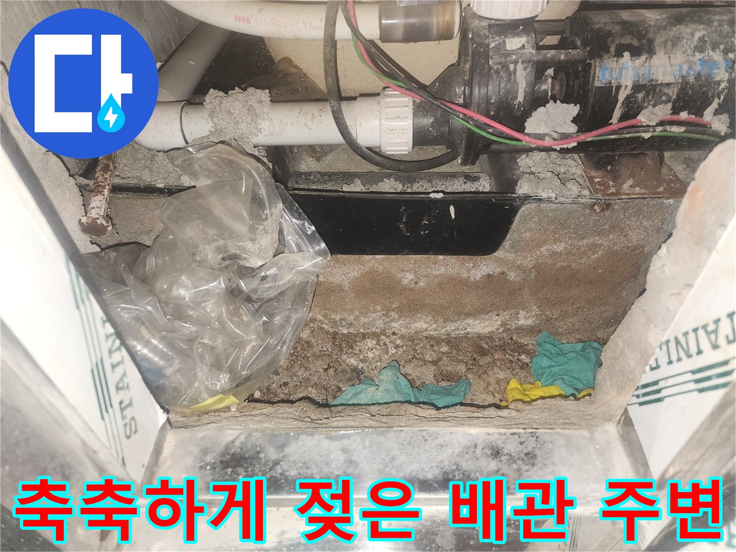 욕조-하부-배관-및-주변-습기-상태