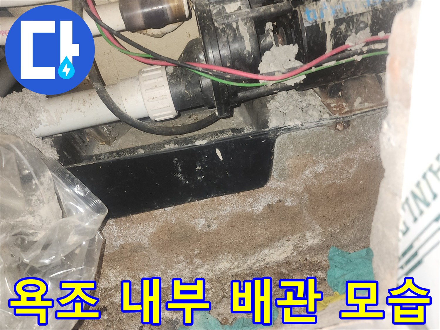 욕조-하부-배관과-벽면-틈새-상태