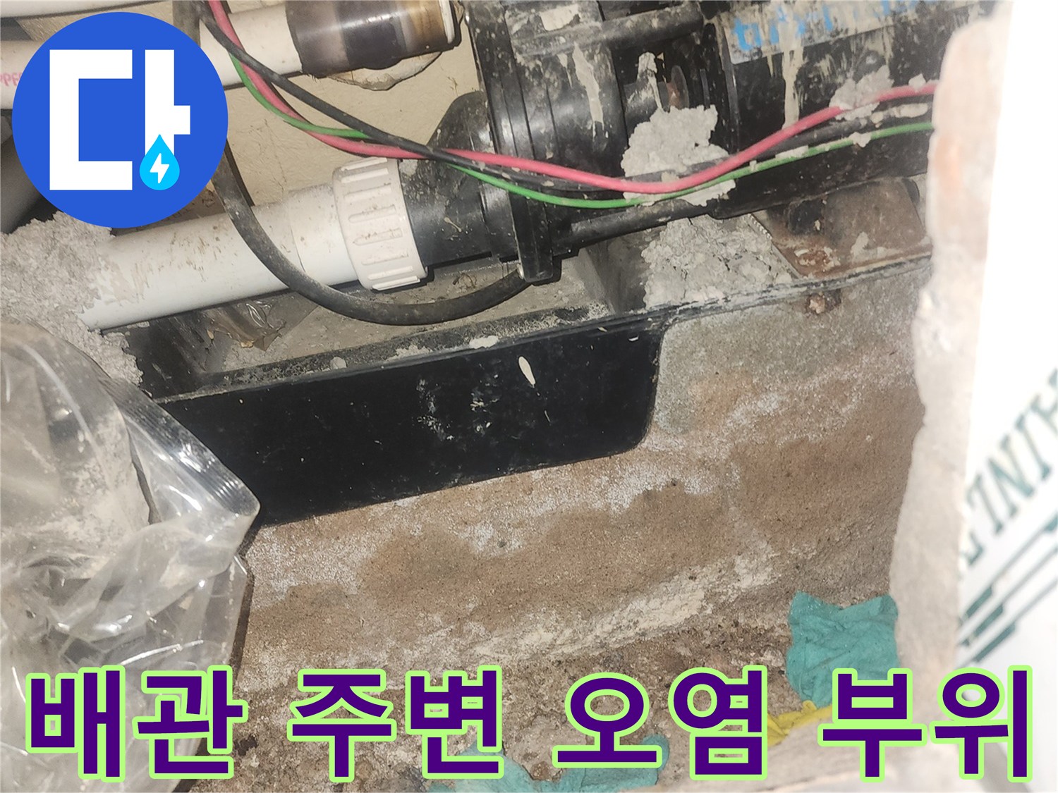 화장실-배관-연결부-주변의-습기흔적