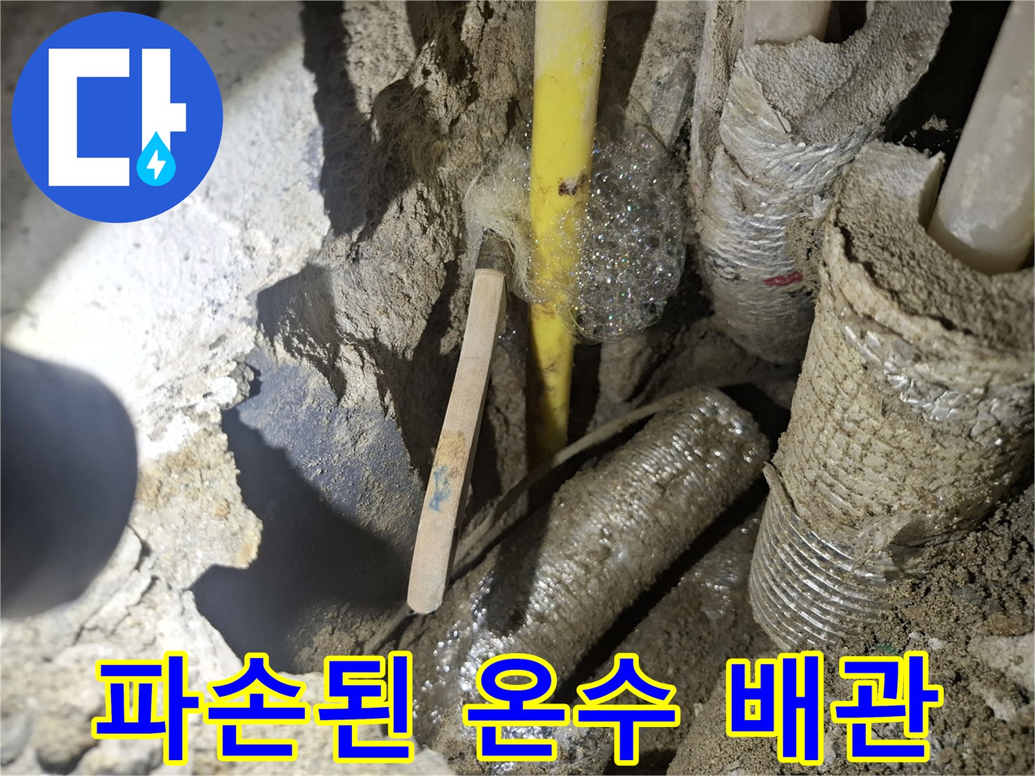 거품이-올라오는-노란색-PPC-온수-배관