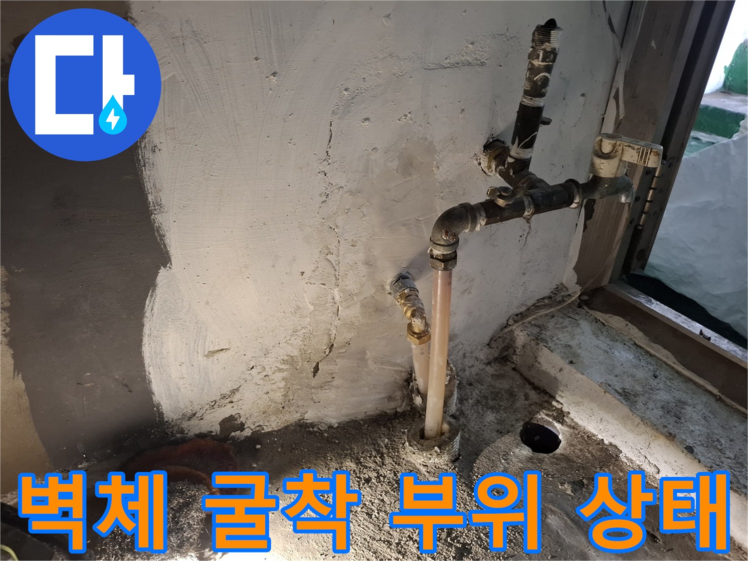 물샘 현상이-포착된-배관 연결부위