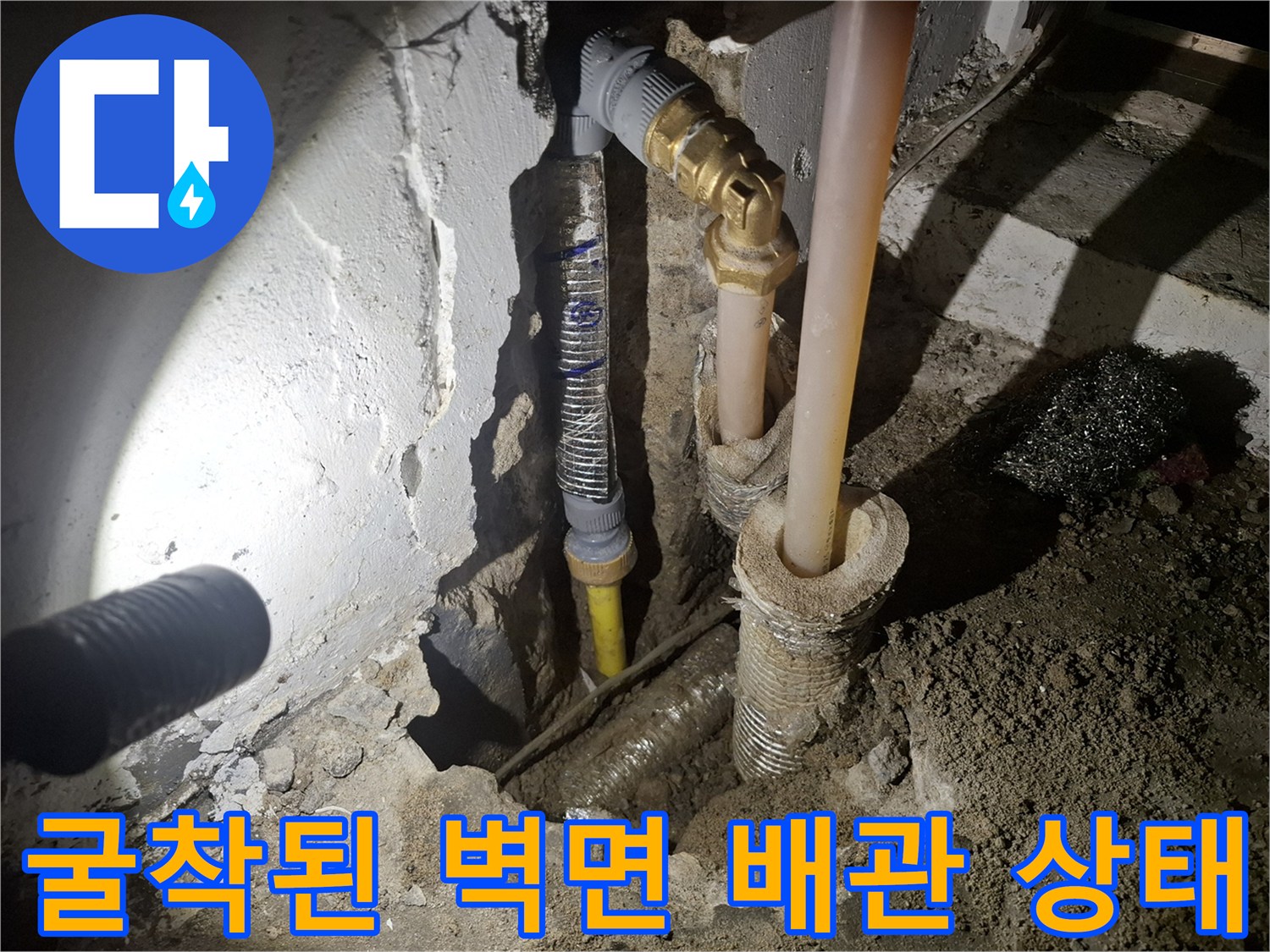 바닥 굴착 후 드러난 노후 배관과 연결 부속