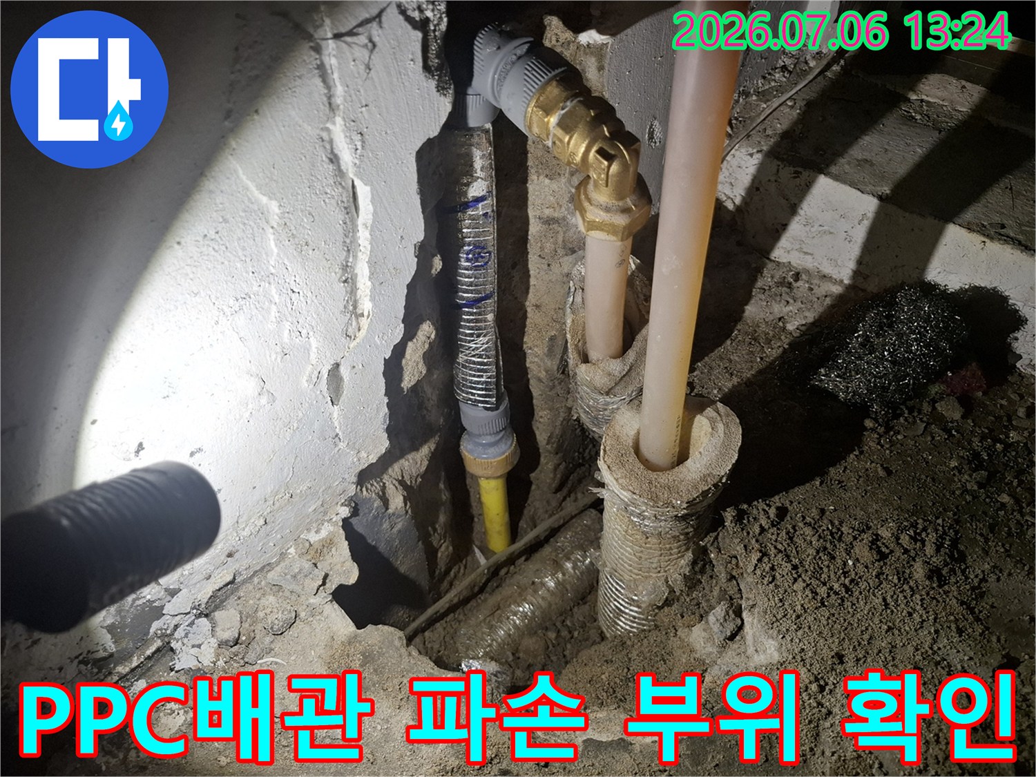 파손된 노란색 PPC 배관과 연결부의 거품 발생 상태