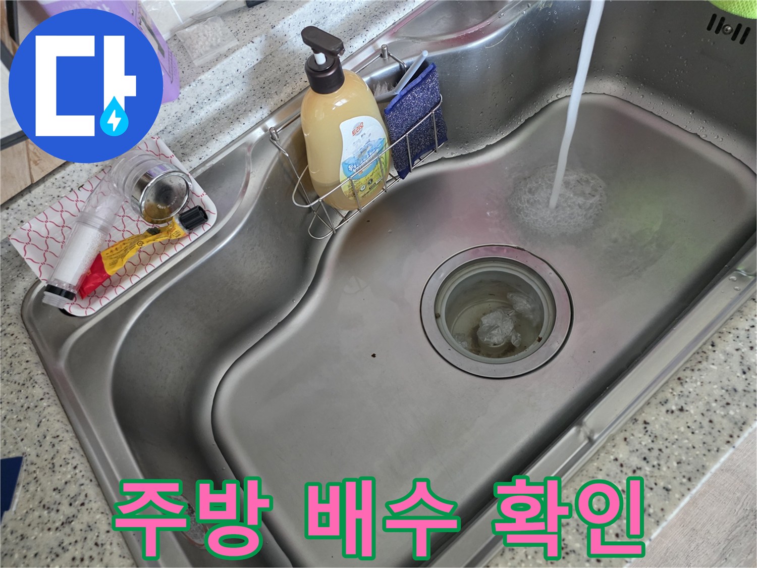 물이-빠져나가는-싱크대-배수구-모습