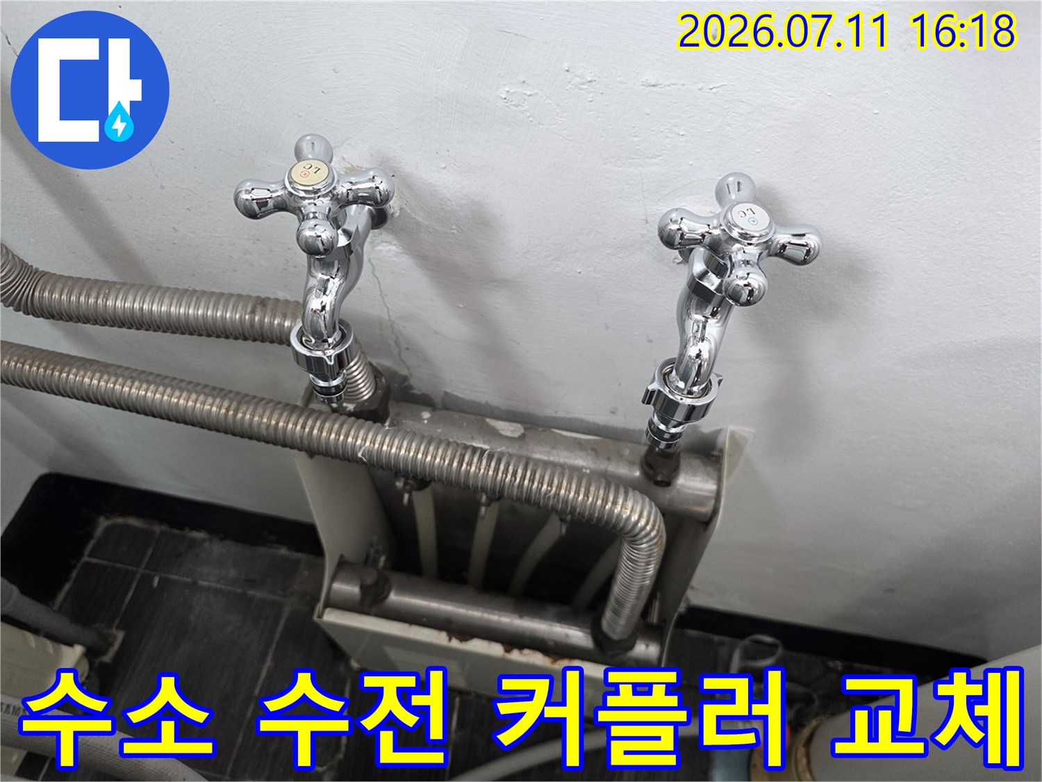 세탁기용 수도 수전과 연결된 은색 배관 구조물