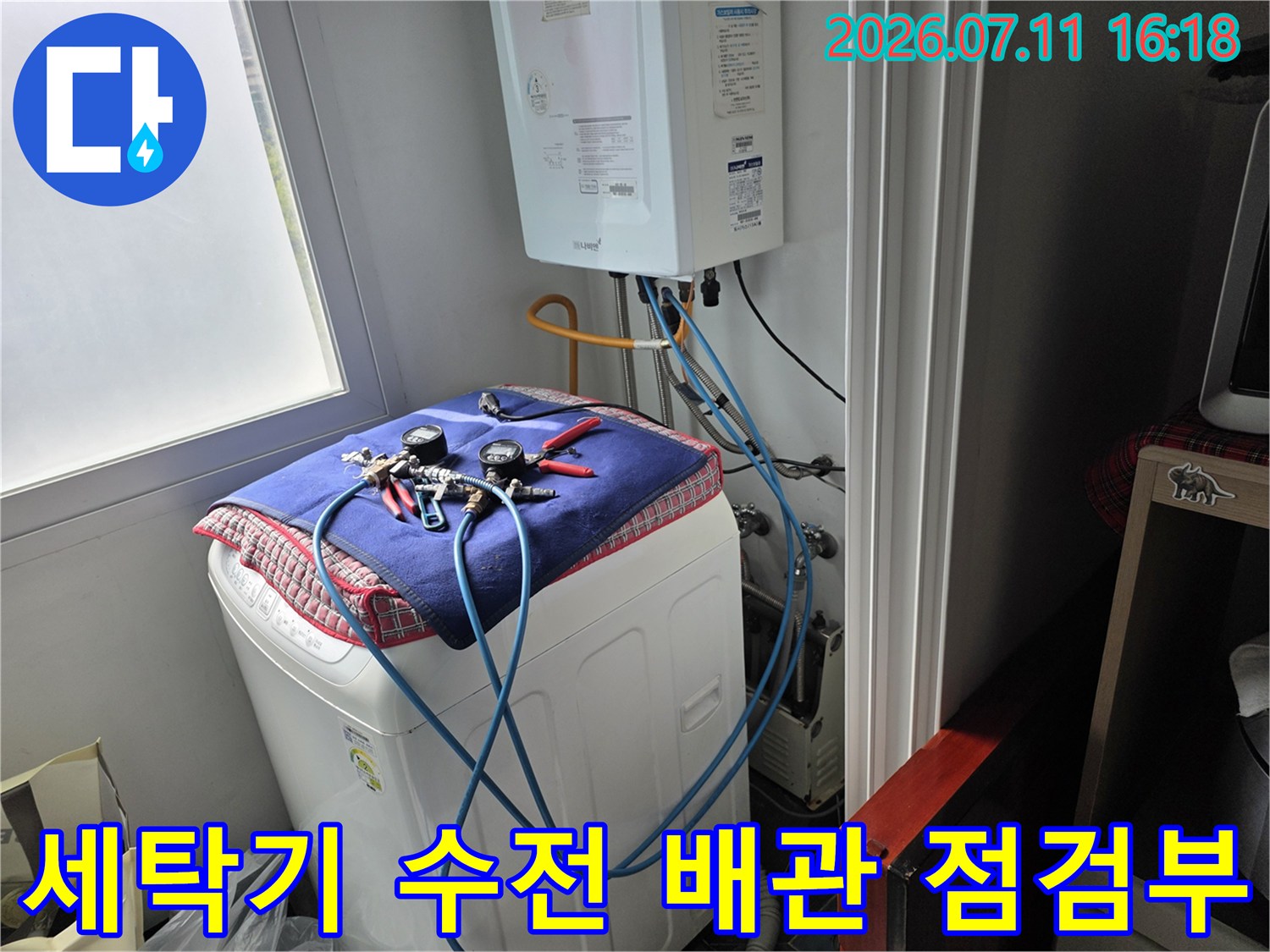 파란색 천 위에 놓인 세탁기 전용 배관 시스템