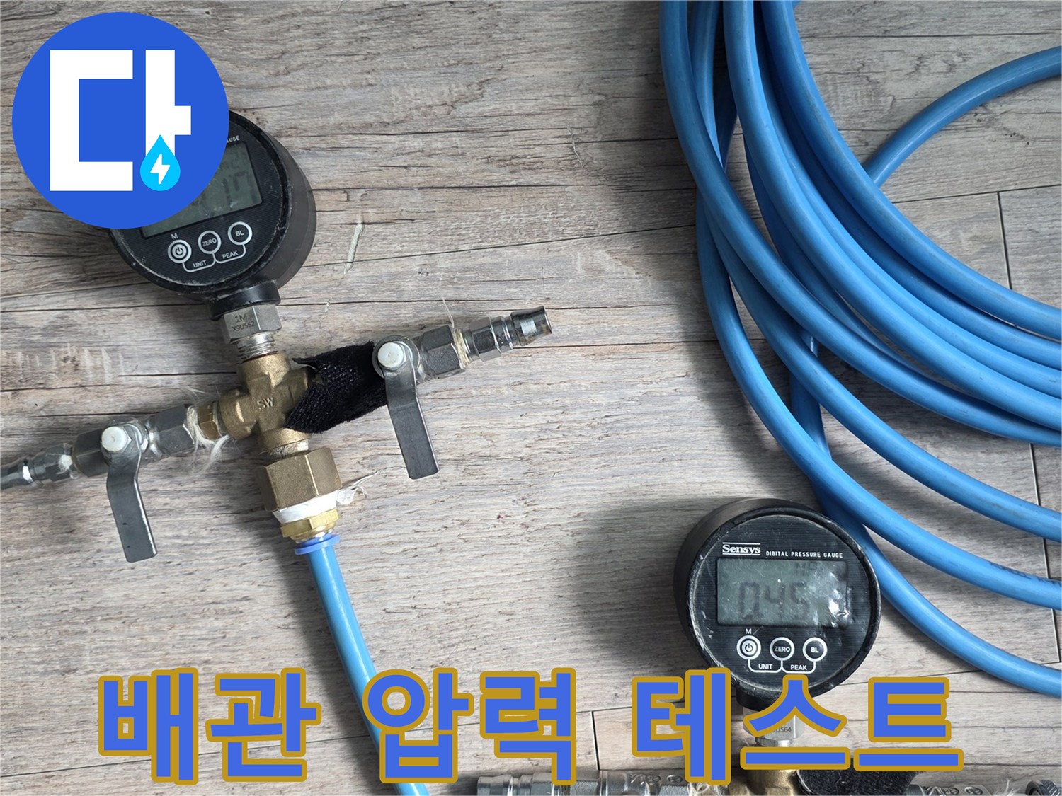 파란색 호스와 연결된-배관 압력 측정 장비