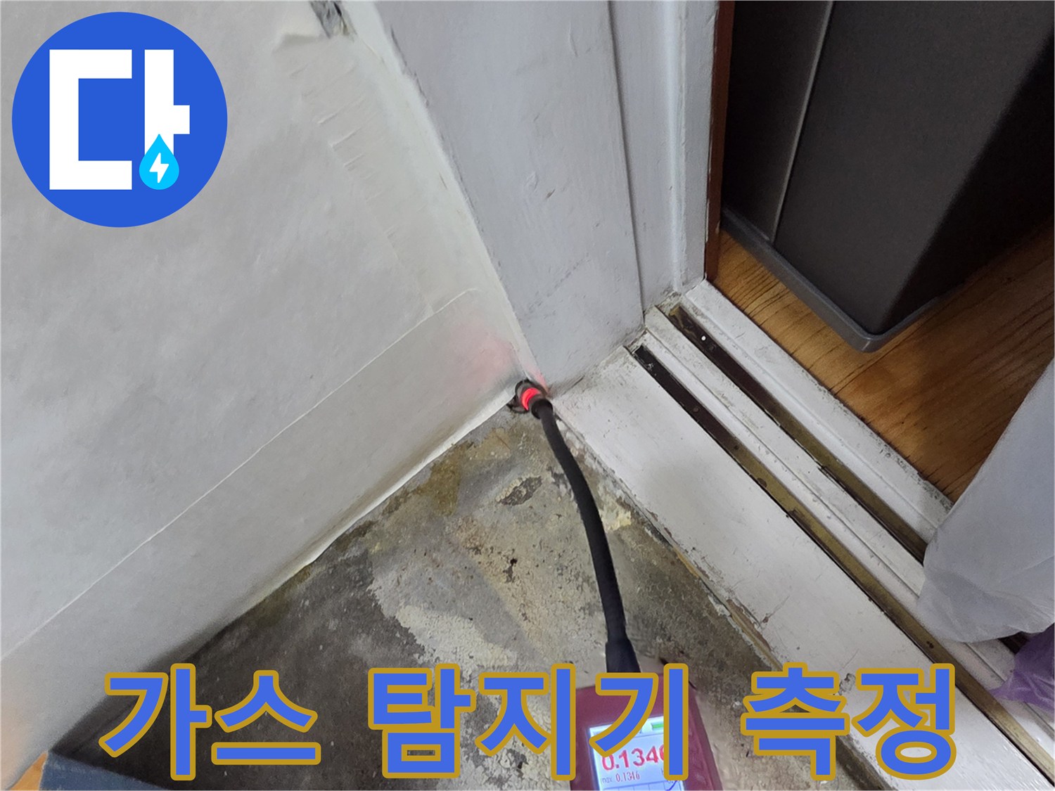 가스탐지기를-이용한-배관-누출-부위-확인-작업