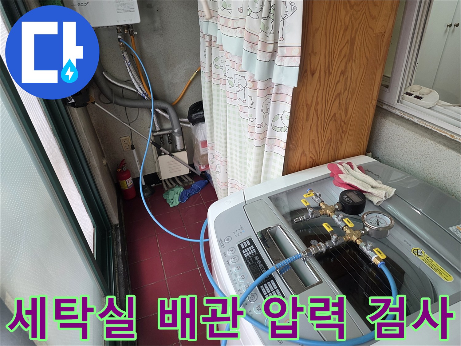 세탁실-배관-연결부-공압-테스트-진행-중