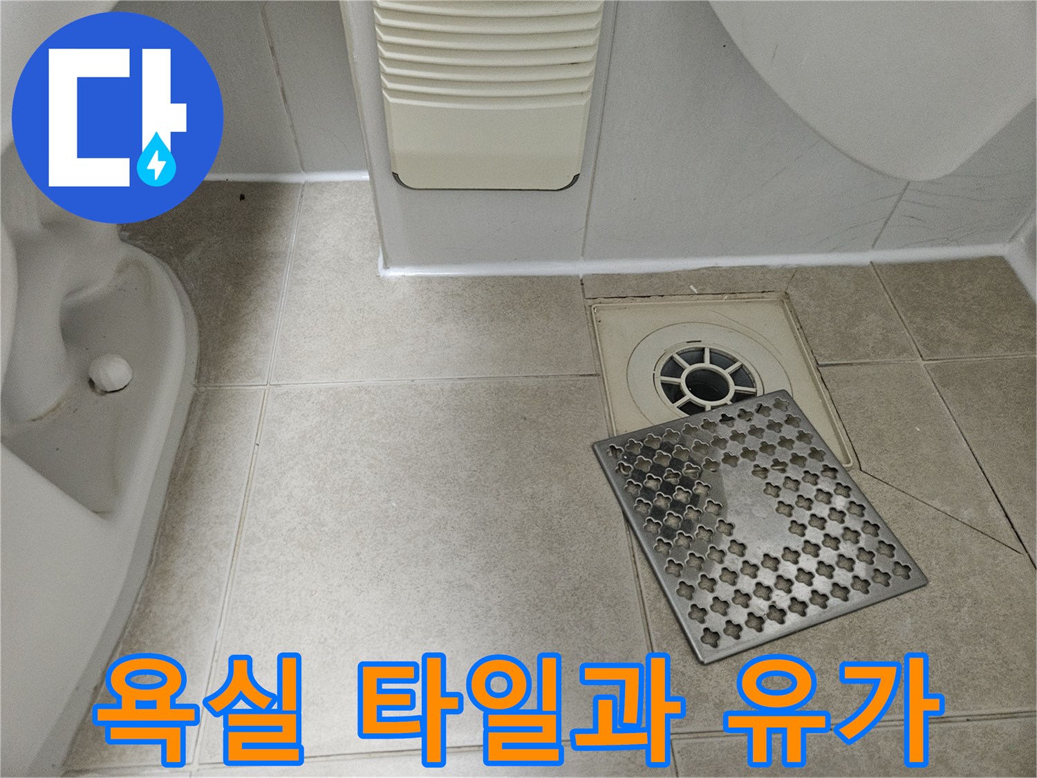금호동 현장 화장실 바닥 배수 트랩 부위