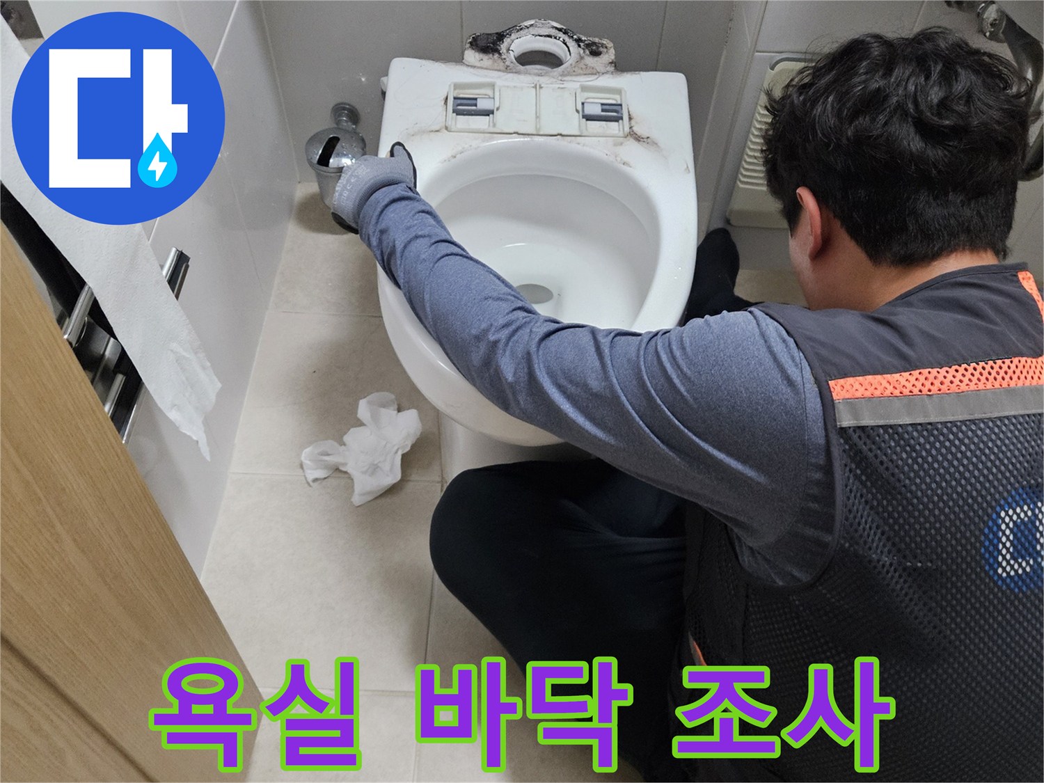 변기-배관-주변-누수-부위-정밀-진단