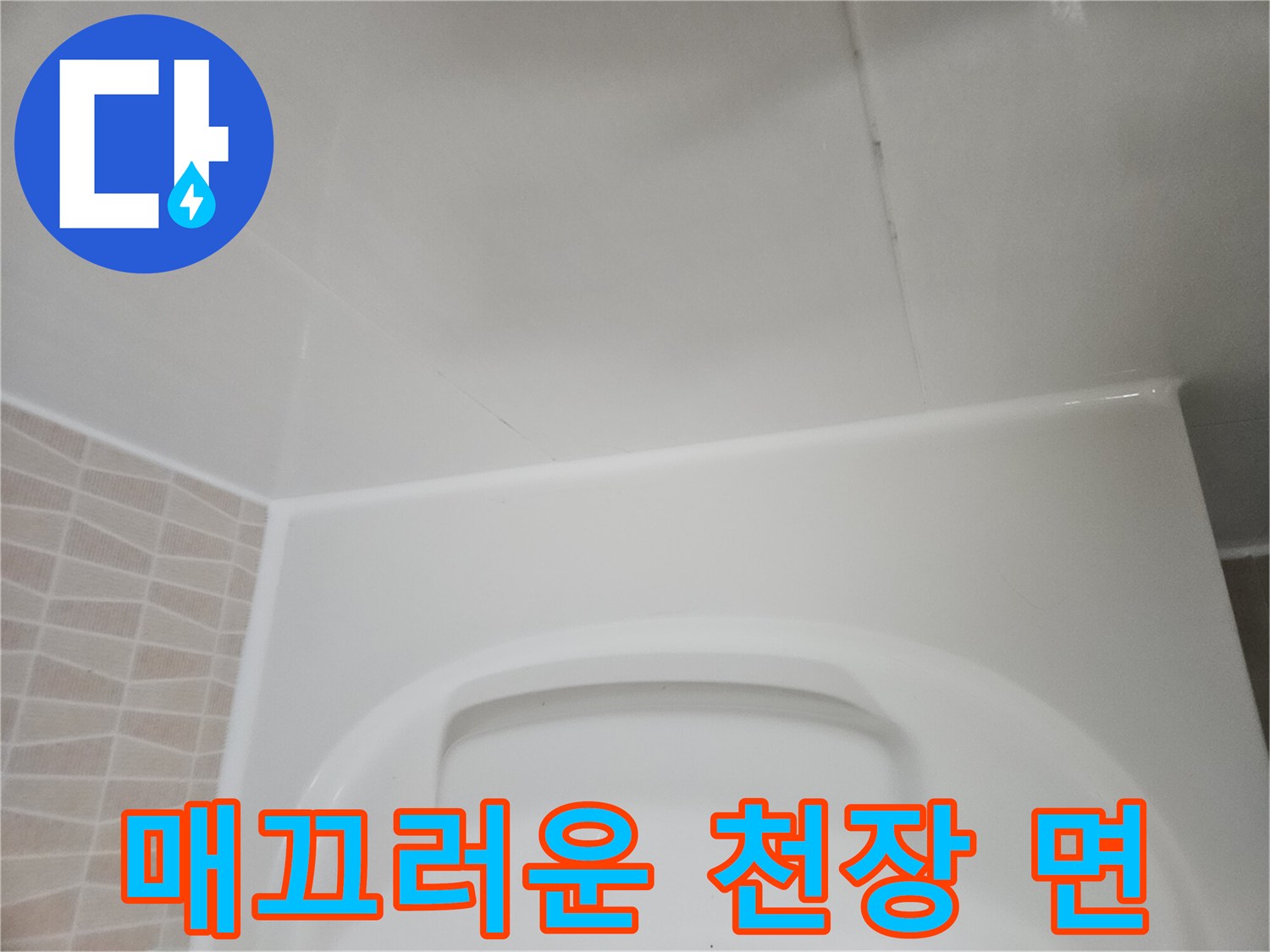 변색이-없는-깨끗한-욕실-천장재