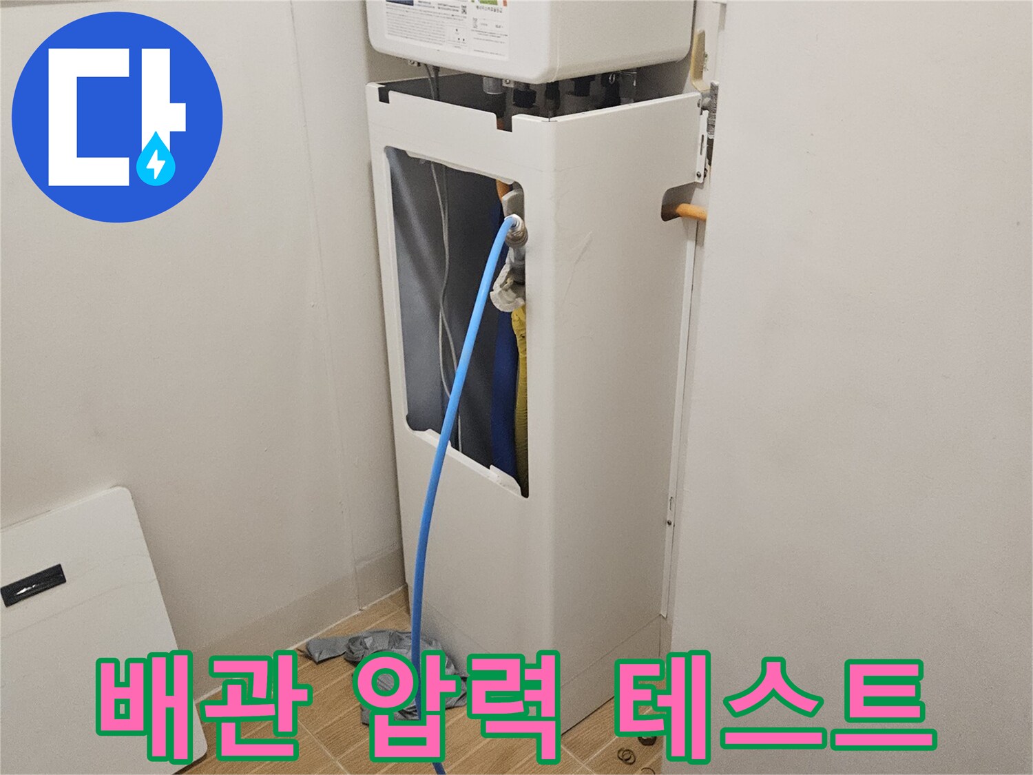 보일러실-연결부위-압력-손실-확인