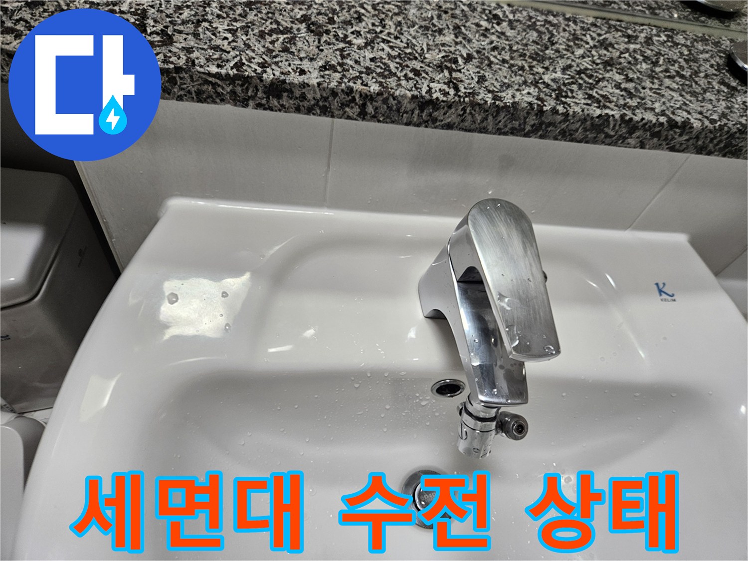 화장stylesheet-세면대-수전-주변-상태-확인