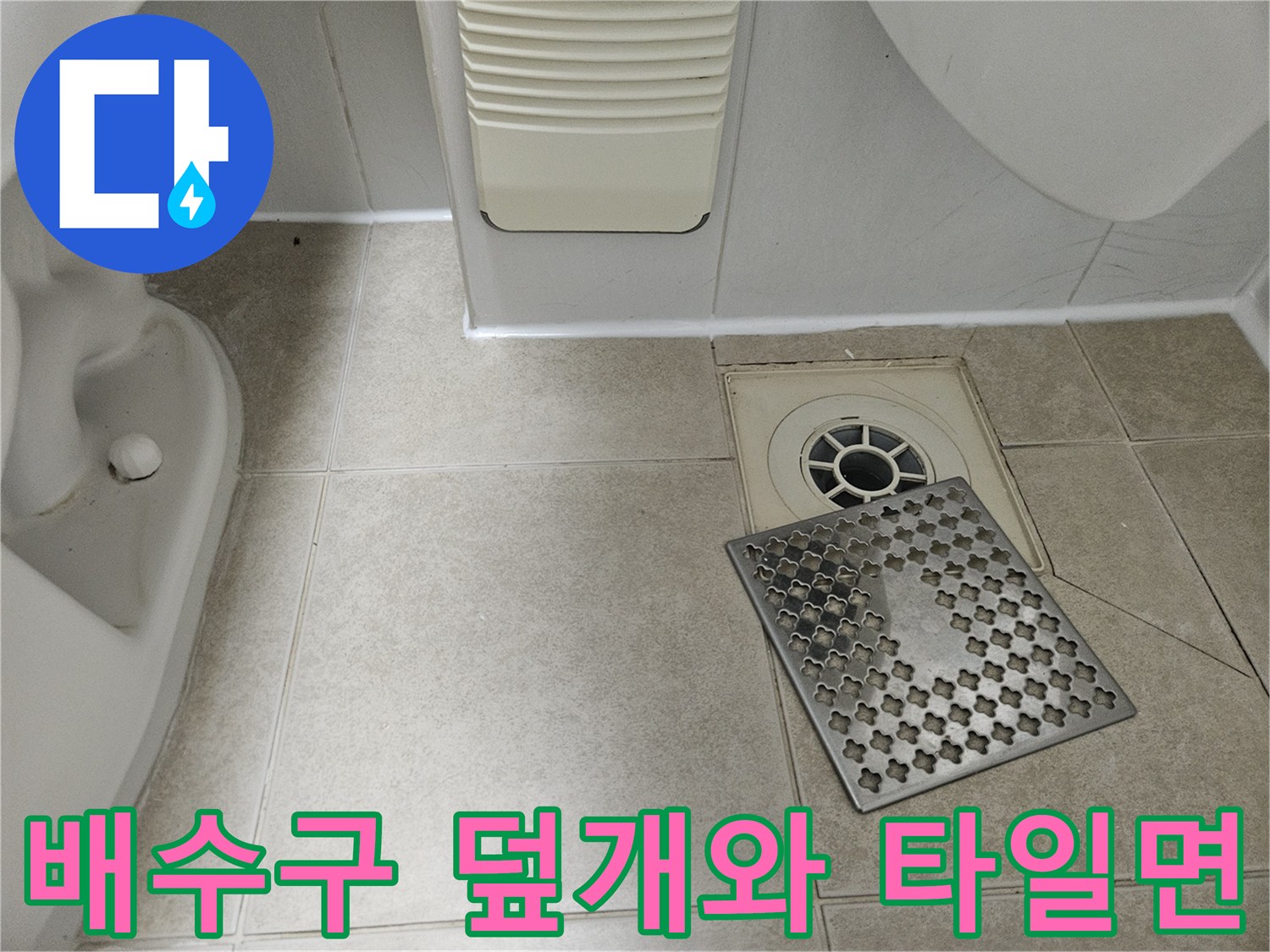 화장실 바닥의 스테인리스 배수구 덮개 사진