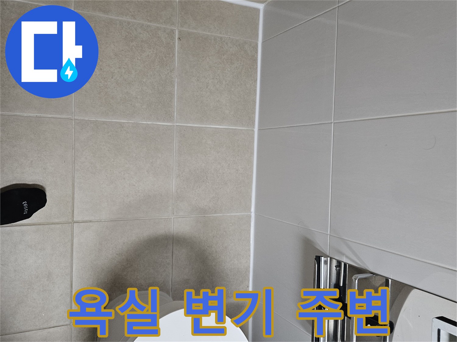 화장실 변기와 벽면 타일의 상세 모습