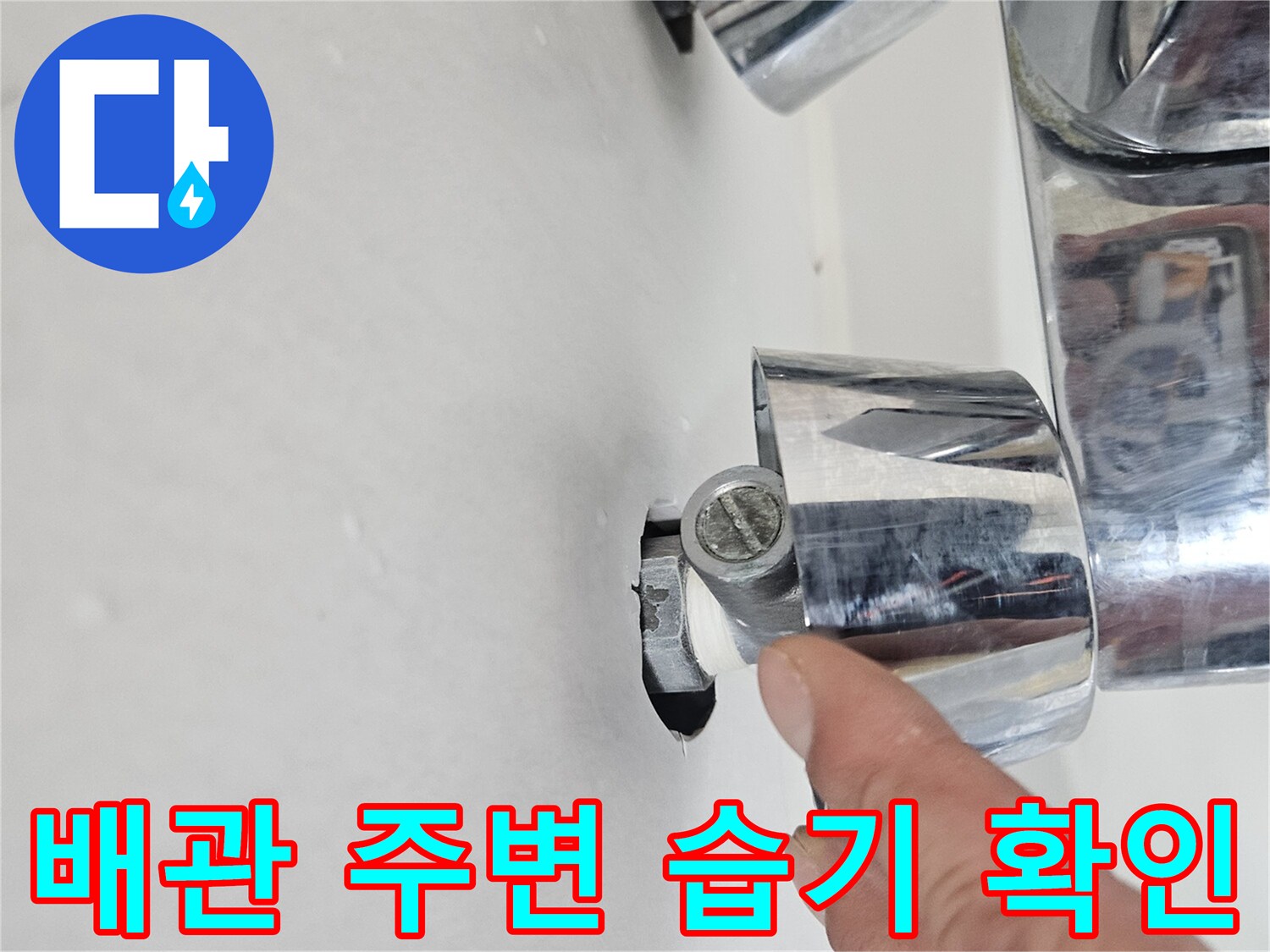 화장실-천장-배관-연결-부위-물기-확인