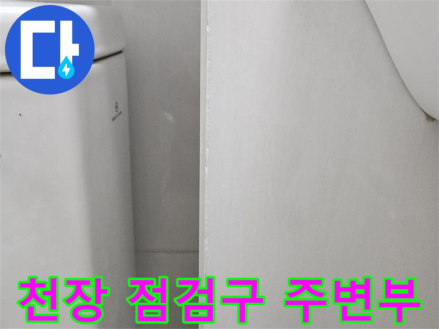 화장실 천장 부위-점검을 위한 마감재 상태