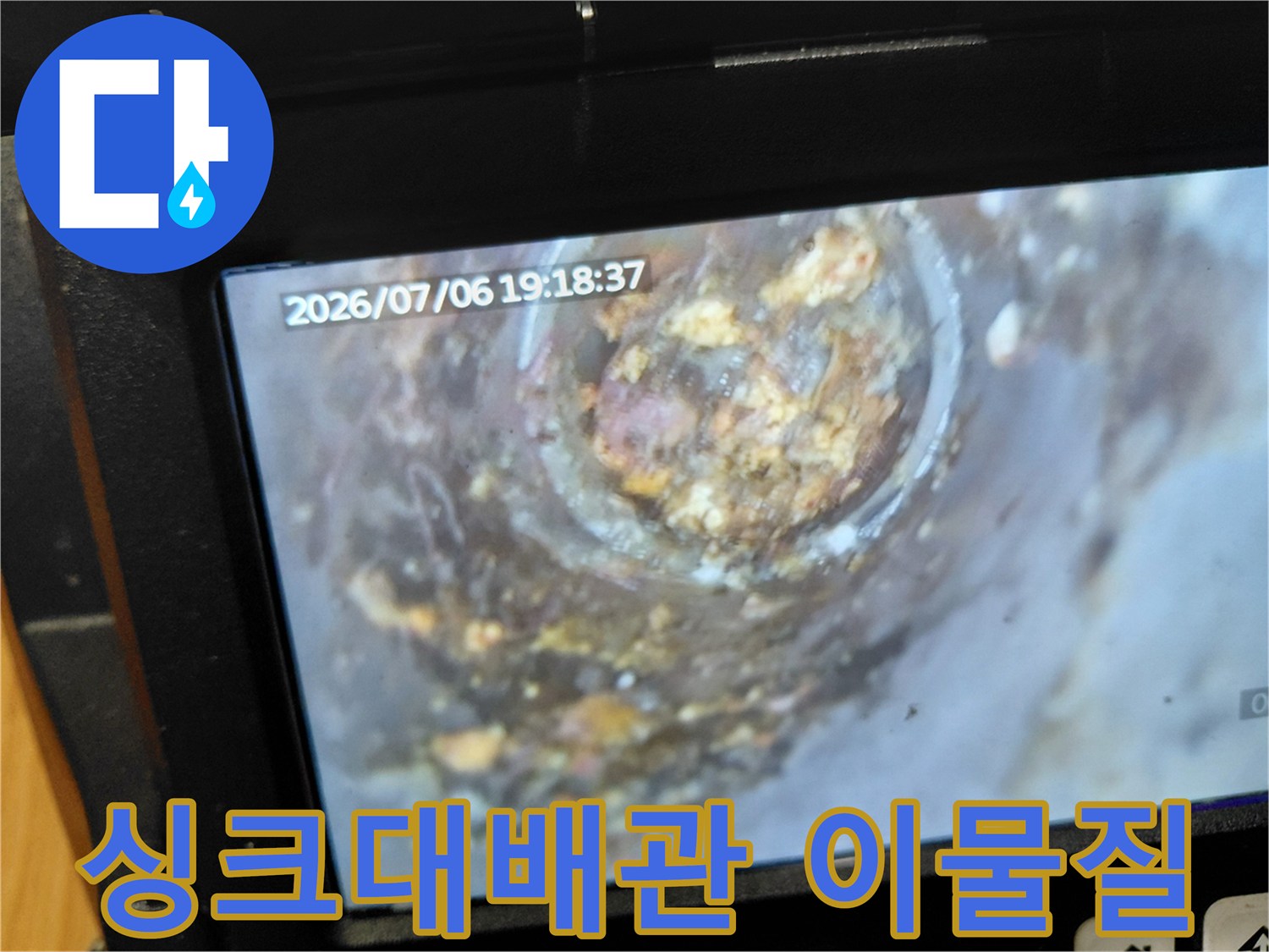 기름-덩어리로-꽉-막힌-하수구-배관-내부-모습
