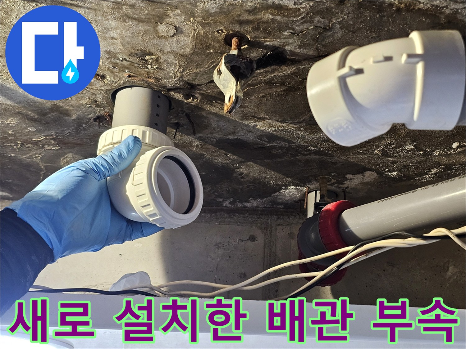 누수-방지를-위한-새로운-배관-부품-설치