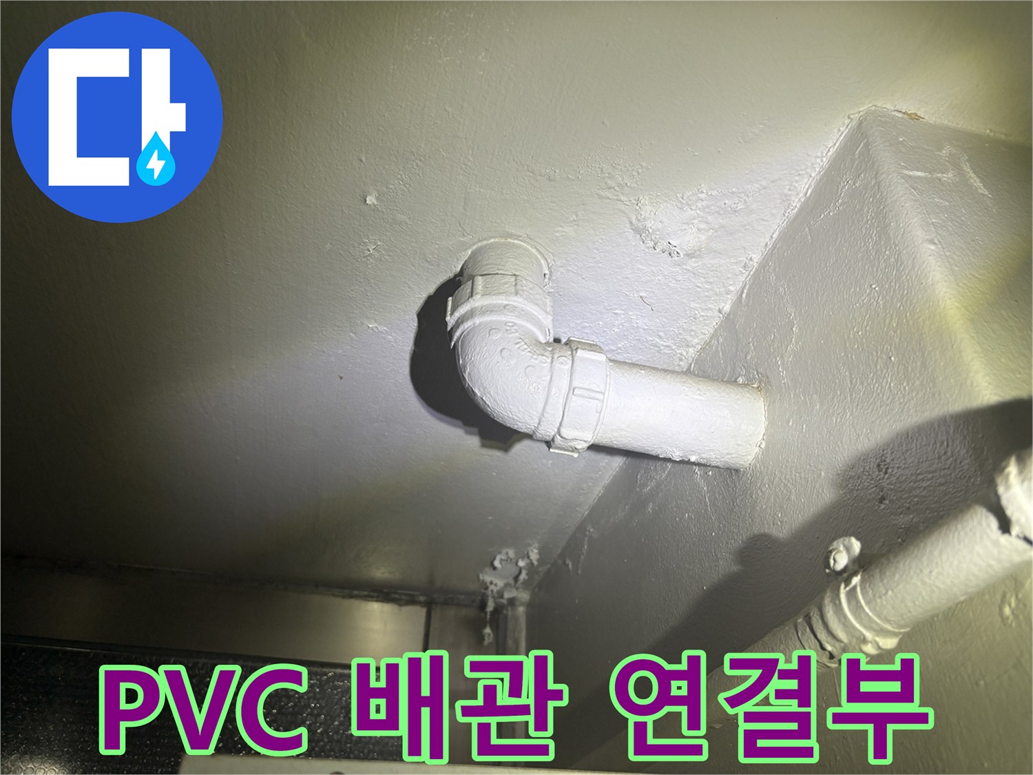 싱크대-하부-배수-관로-연결-지점-확인