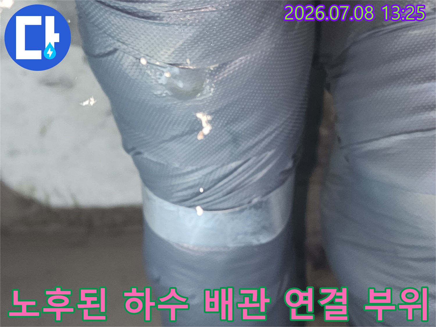 물자국이 선명한 천장 내 하수 배관 파손 구간