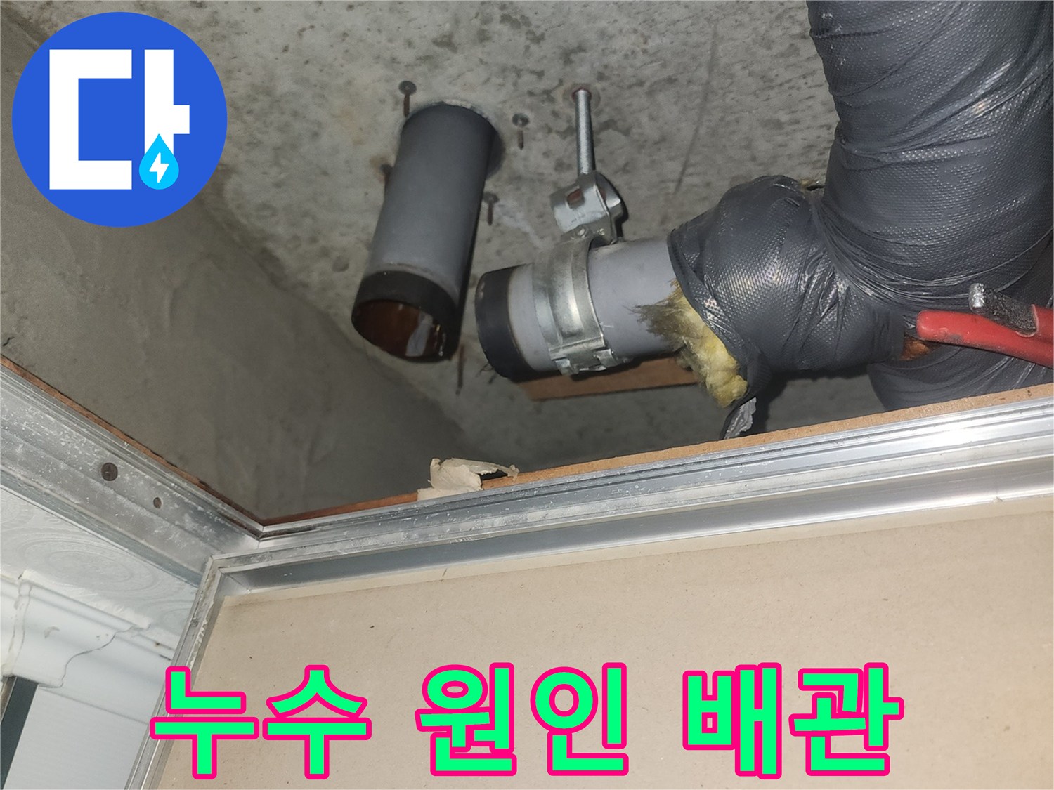 배관-소재구-부속-깨짐-확인