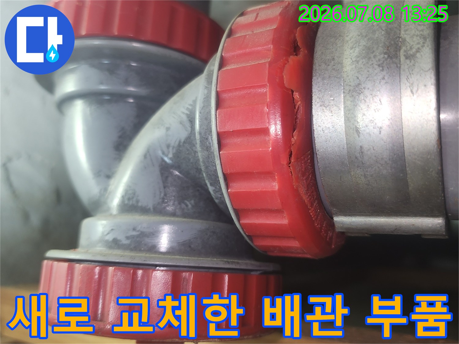 튼튼하게 연결된 빨간색 하수구 소재구 상세 사진