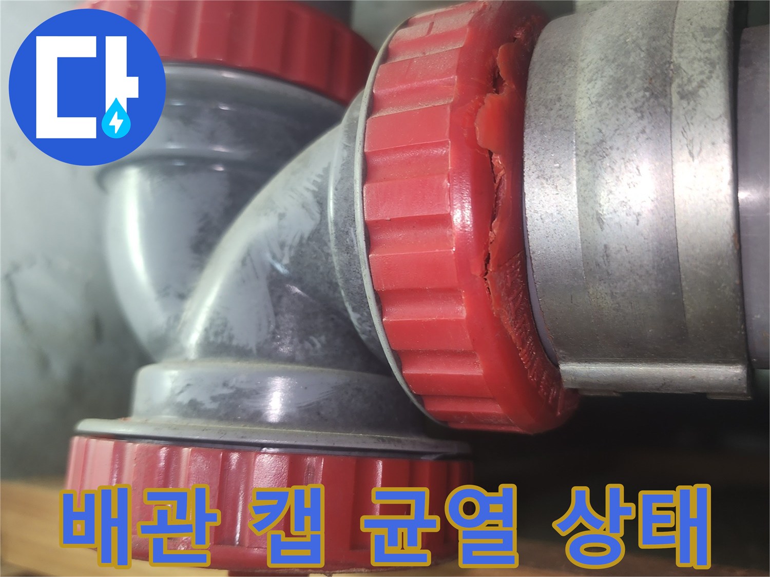 하수-배관-부속-틈새-발견